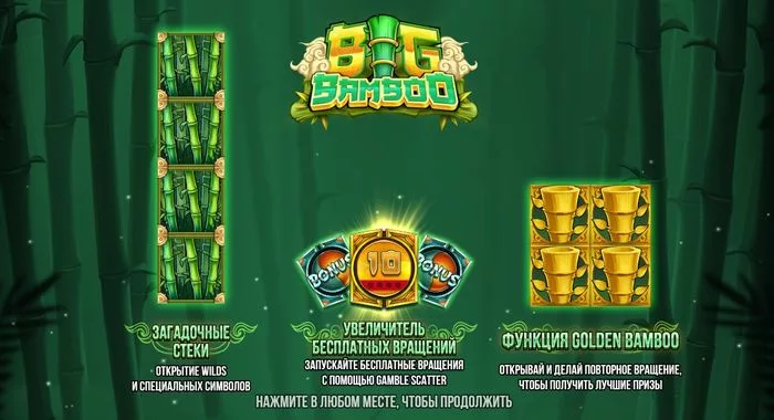 Выигрывать Big Bamboo