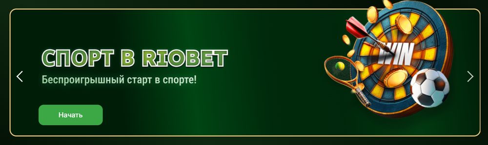 Риобет (Riobet) казино: зеркало для входа на официальный сайт сегодня